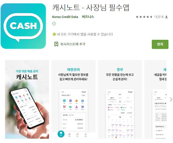  매장 관리 어플 매입 매출 장부 앱
