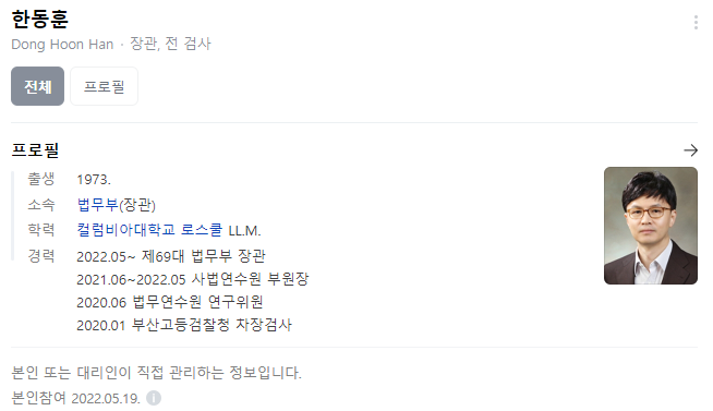  [정치 관련주] 한동훈은 누구인가? 관련 주식들은?
