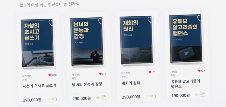 쉬운 삶의 방식이 모여있는 곳? 전자책 구입 추천, 인생 3