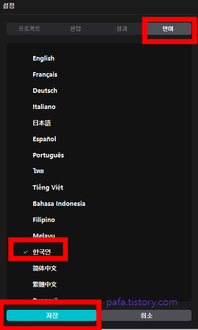 캡컷 언어 변경