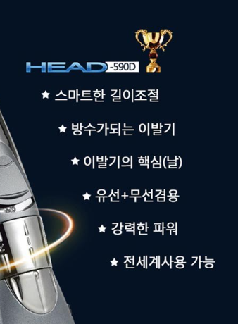 HEAD WATER PROOF 이발기 (HEAD-590D&amp;#44; 그레이)