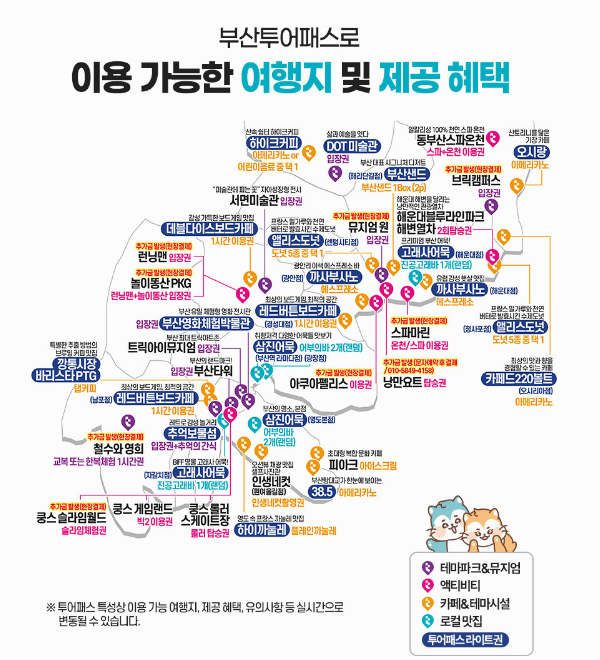 부산 투어패스 사진