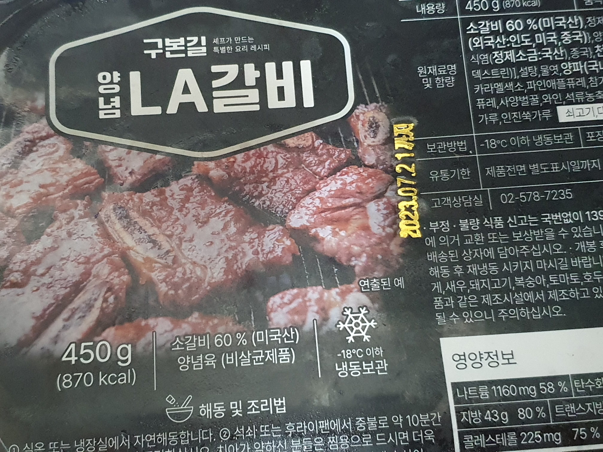  구본길la갈비 토시살세트