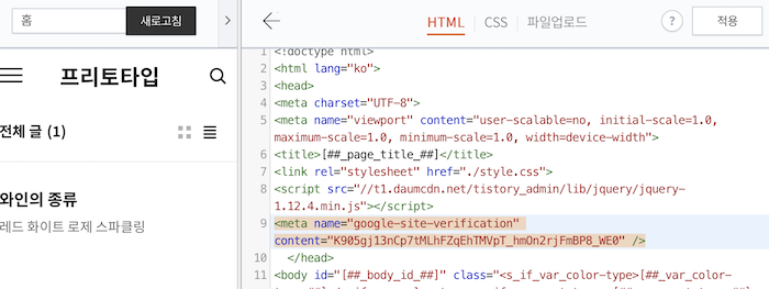  HTML에 메타태그 복사 완료, 적용 