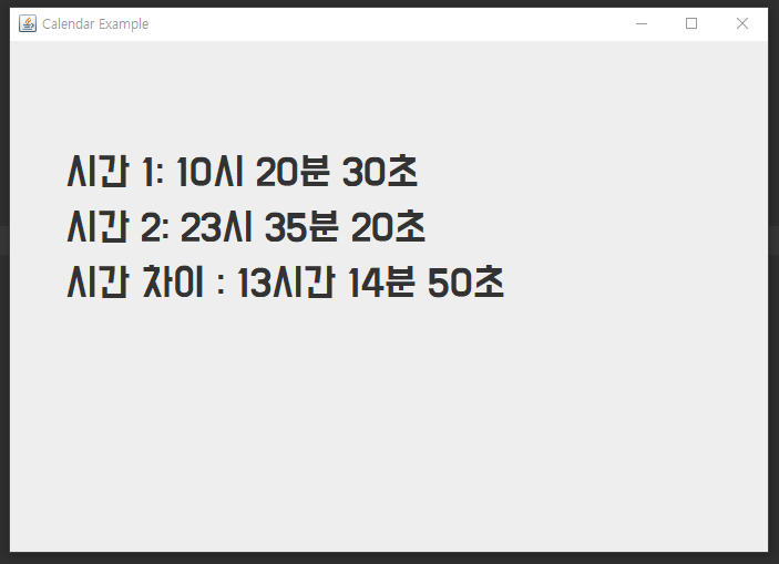  Calendar 클래스 예제 3 | 자바 JDK | 시간을 연산, 시분초 단위로