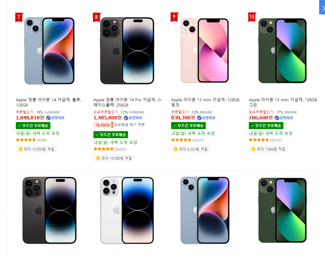 쿠팡-아이폰14-판매가격