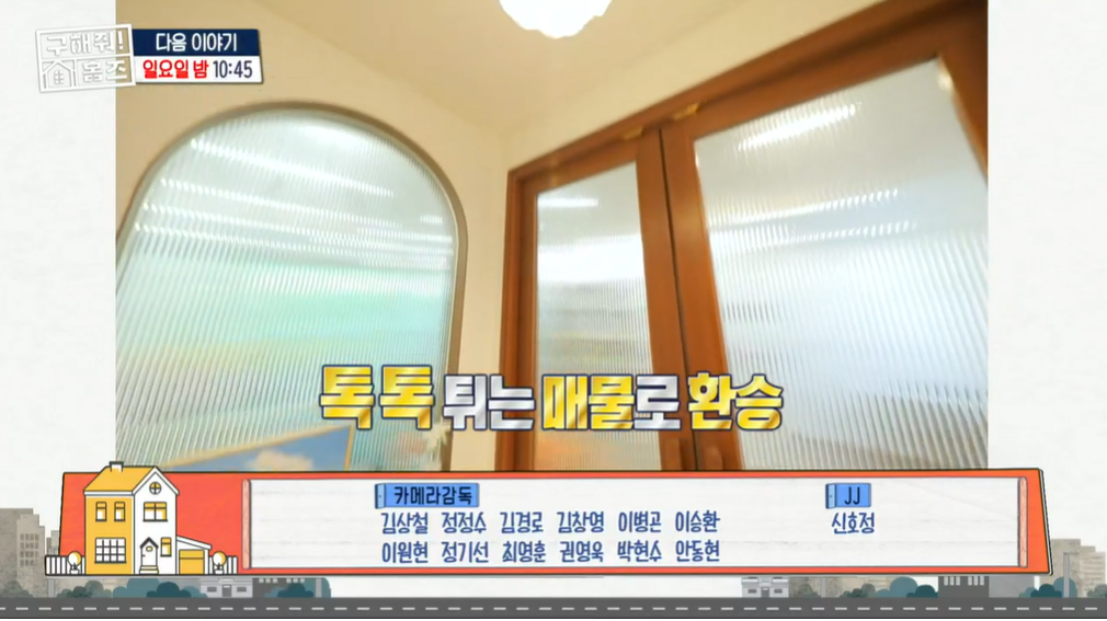 구해줘홈즈-덕팀-응답십리2020-베란다가몇개인건대-동상이묘아파트-붐-차선우
