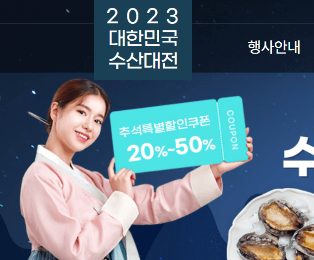 2023 추석 농협 수협