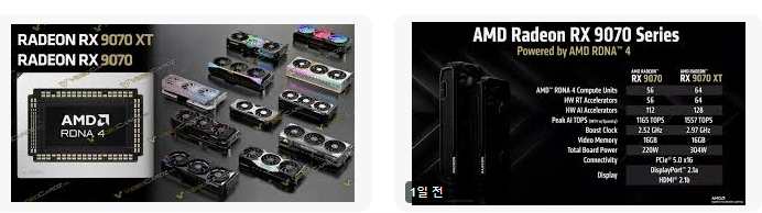 RX 9070 XT 구매처 및 7500F