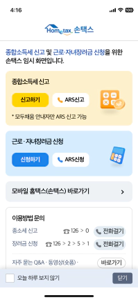 근로장려금 손택스