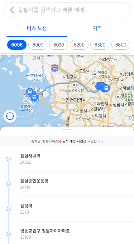 6300 인천공항 버스 예매