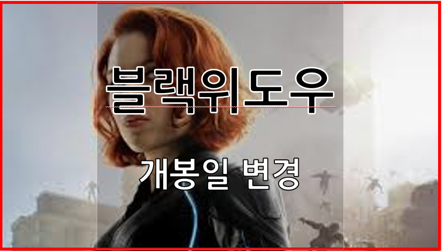  마블 히어로 영화 개봉일 변경