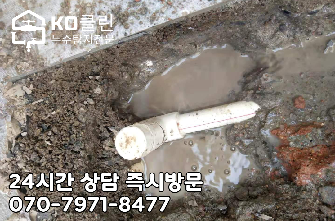 일산 마두역 옥상 누수5