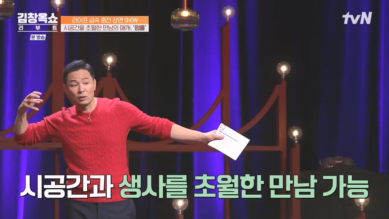 김창옥 쇼 리부트.E02.231002p-NEXT.mp4_20231005_202906.317.jpg