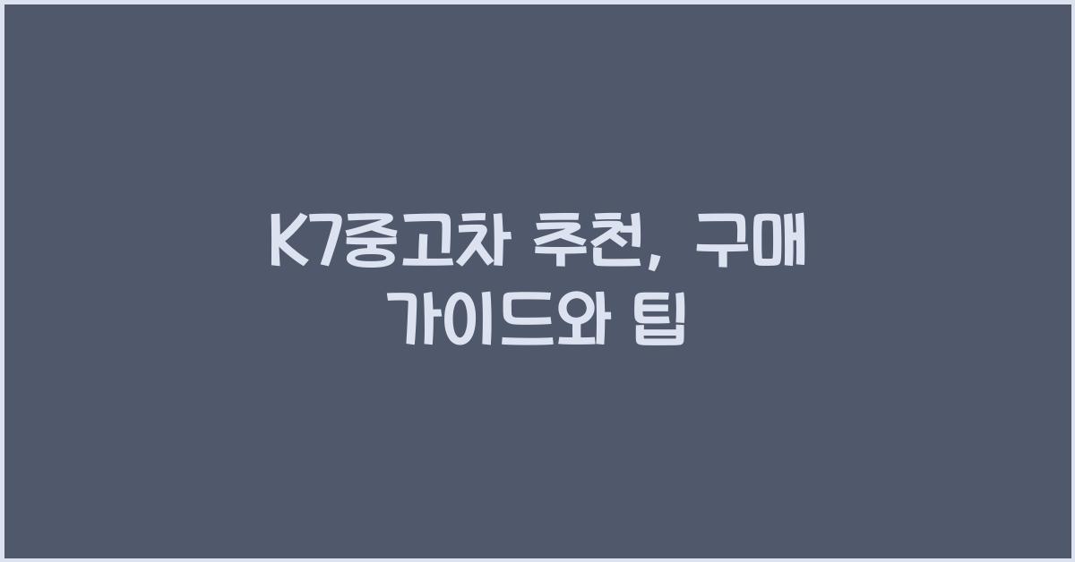 k7중고차 추천