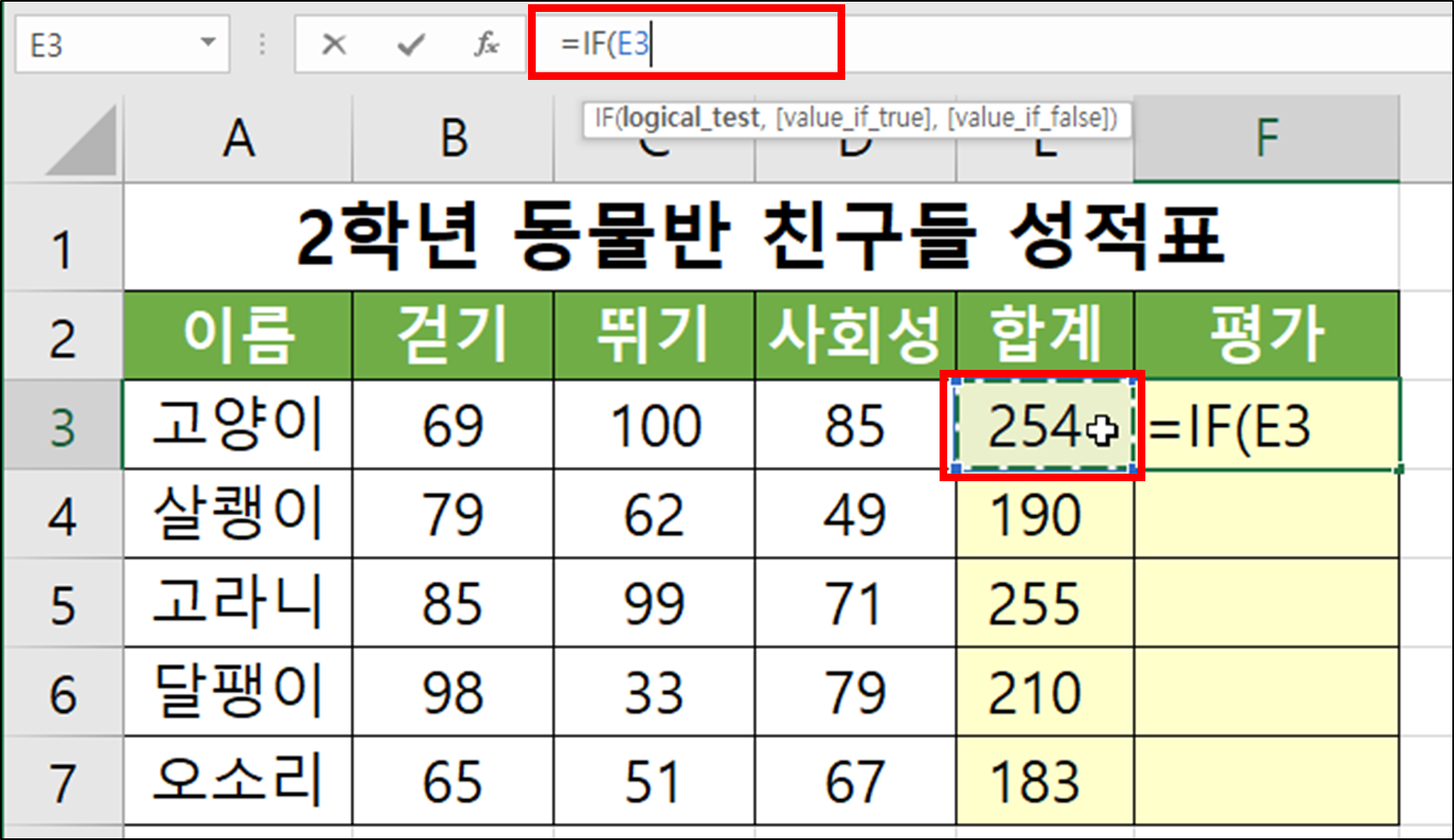 IF(조건에 따른 결과 값 구하기)-5