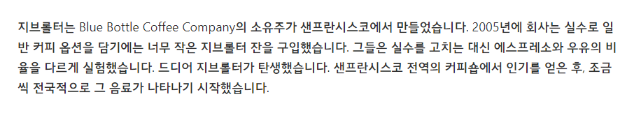 블루보틀 지브랄타 탄생 비화