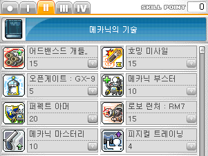 메이플 메카닉 1~4차 하이퍼 스킬 트리 완벽 공략 메이플 메카닉 1~4차 하이퍼 스킬 트리 완벽 공략