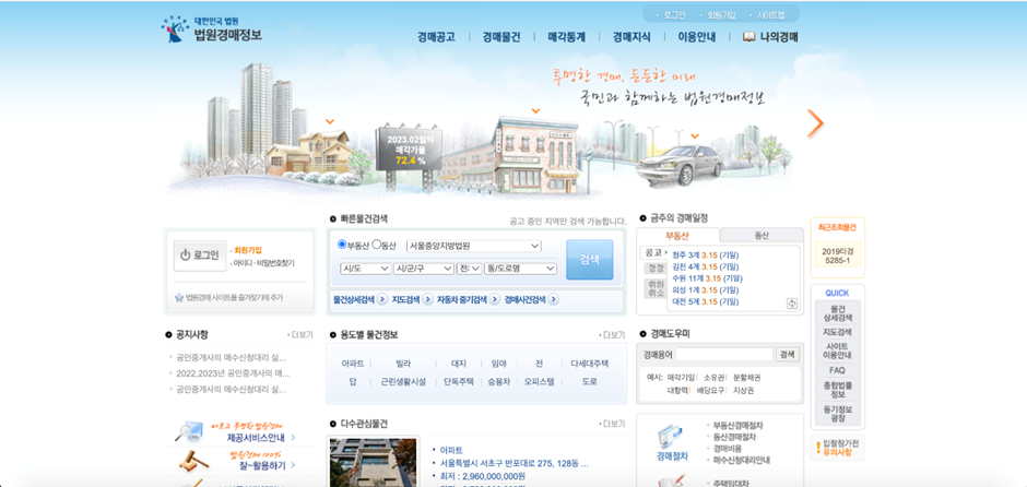  부동산 투자일지 - 2 경매 방법