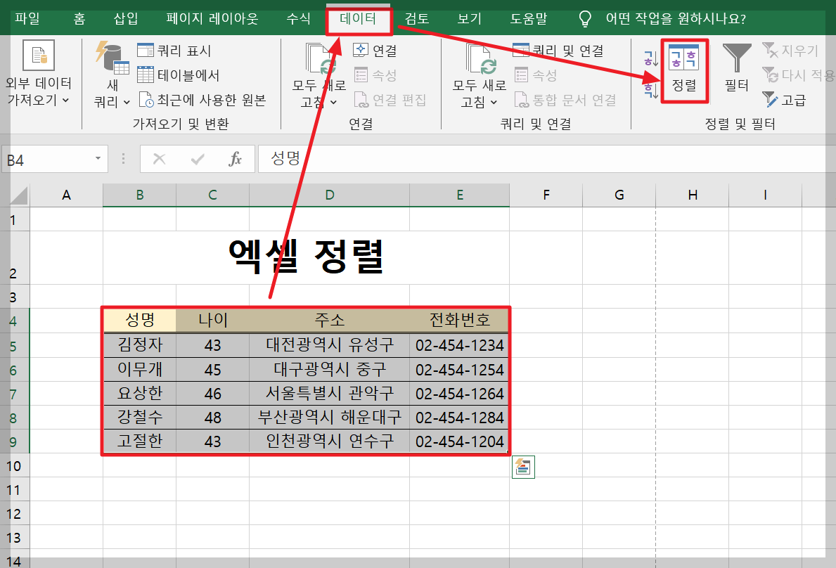 엑셀 가나다순 정렬