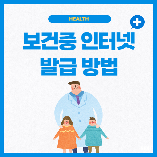 보건증 인터넷 발급 사진