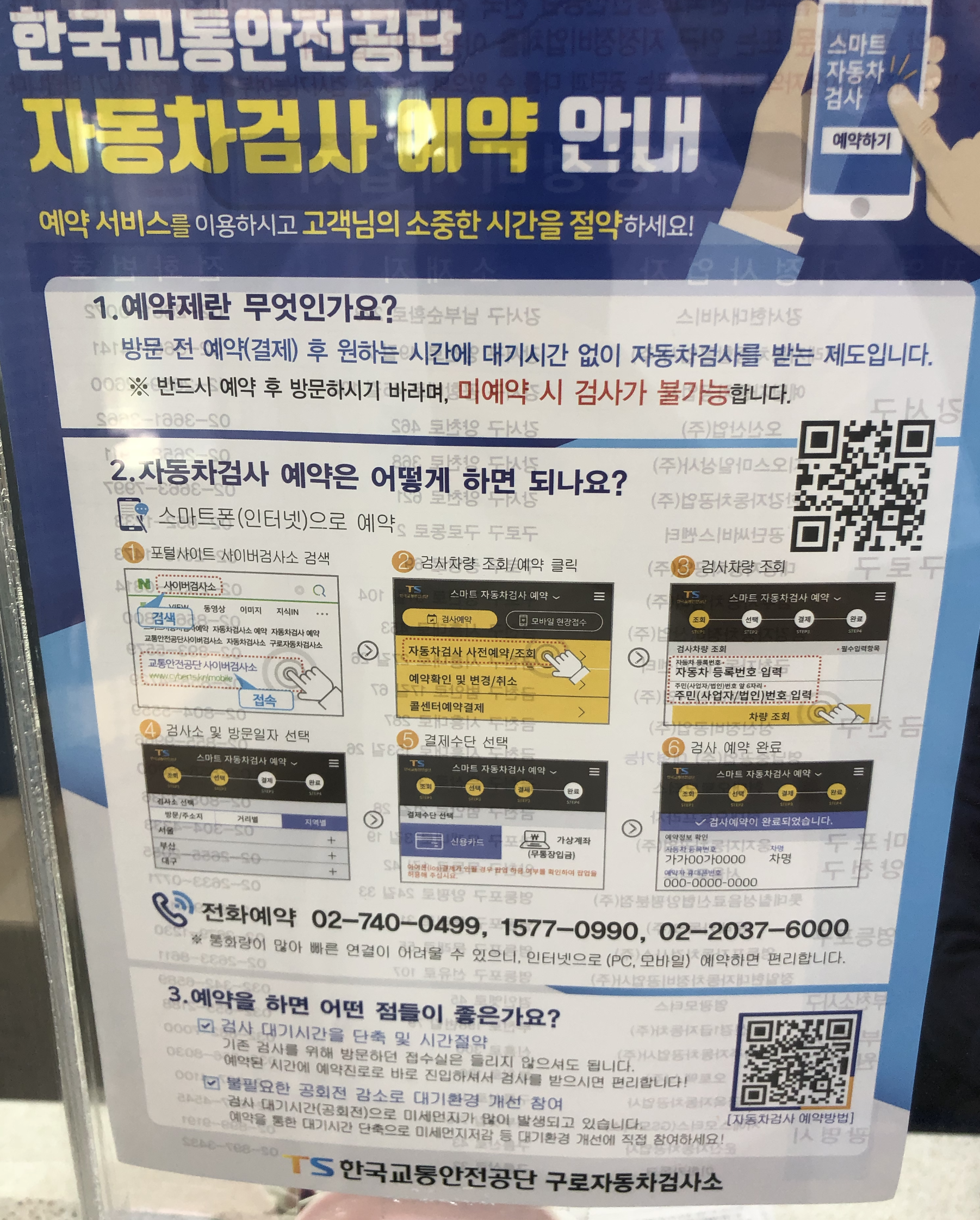  자동차 정기점검 조회, 예약, 구로자동차검사소, 온라인 예약제, 비용, 과태료