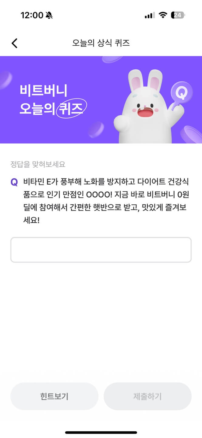비트버니 퀴즈 3월21일 정답