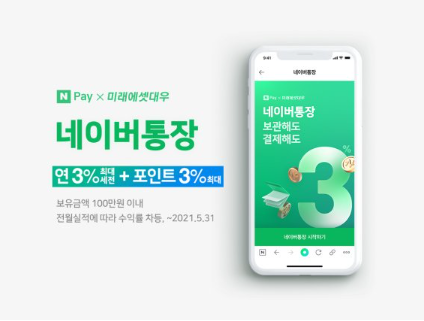  네이버 금융시장도 진출! '네이버통장' 출시