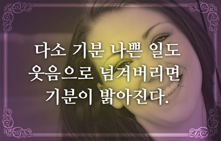  웃는 얼굴이 지닌 힘