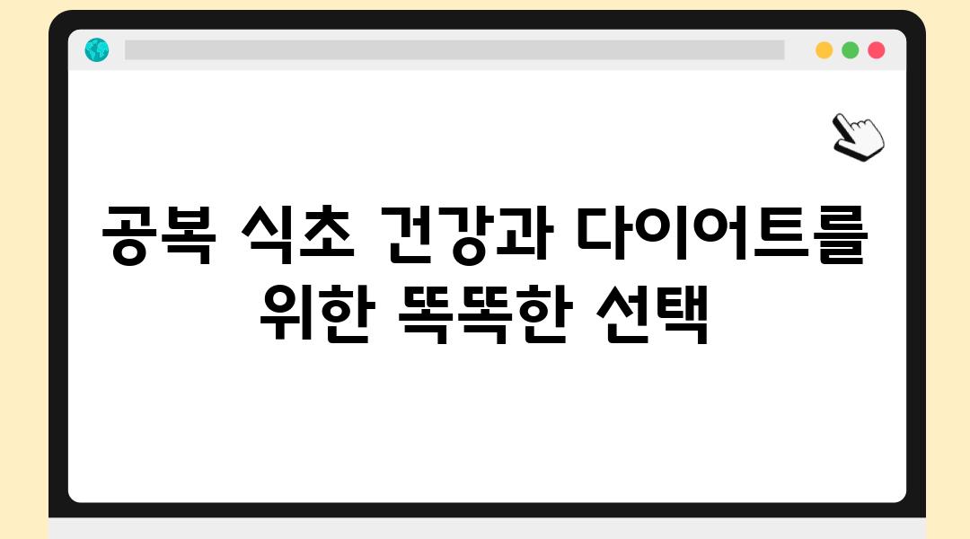 공복 식초 건강과 다이어트를 위한 똑똑한 선택