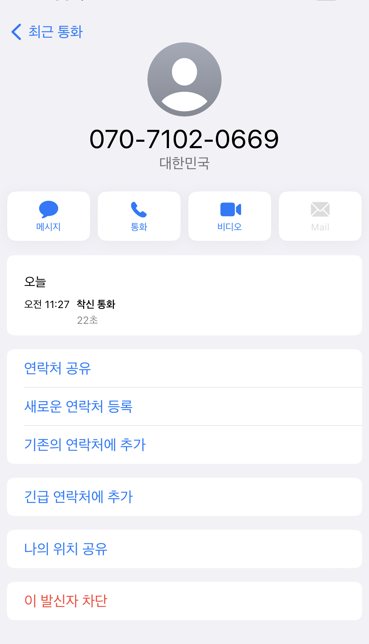  070-7102-0669 번호 정체
