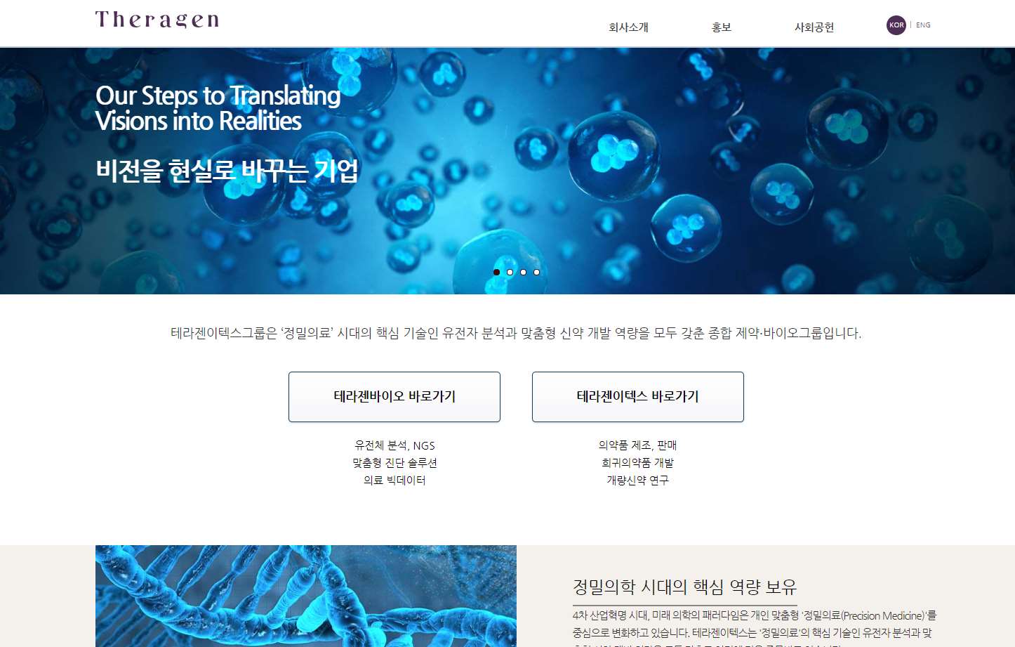 테라젠이텍스 주가, 코로나 모멘텀 작용할까
