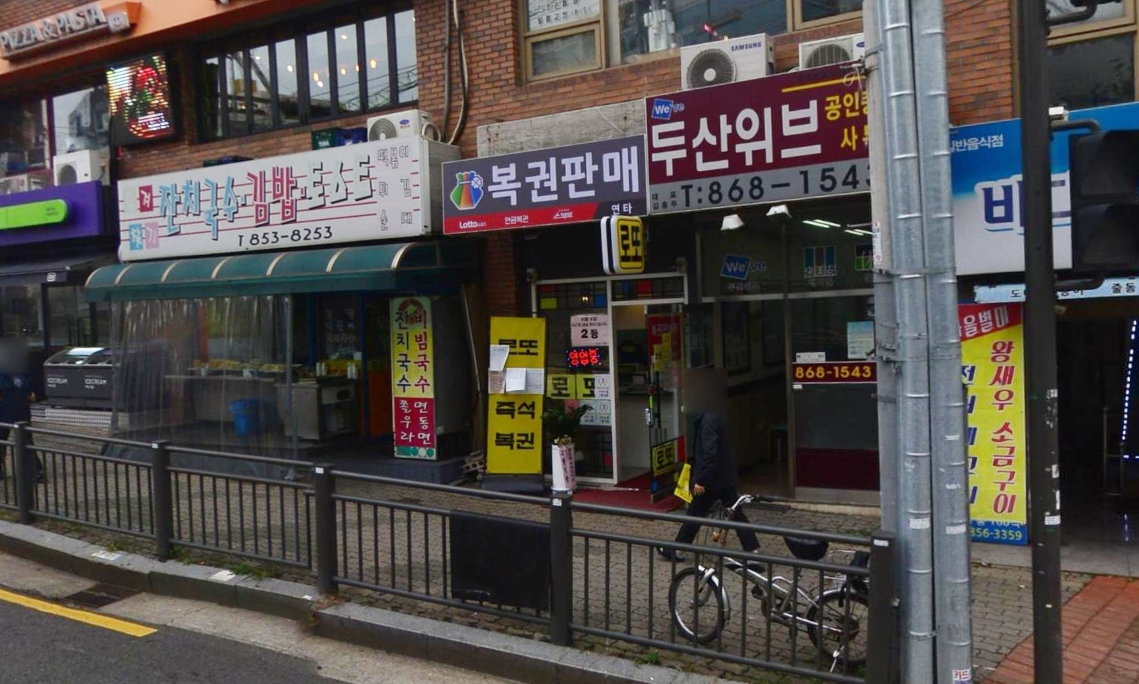서울-구로구-구로동-로또판매점-연타