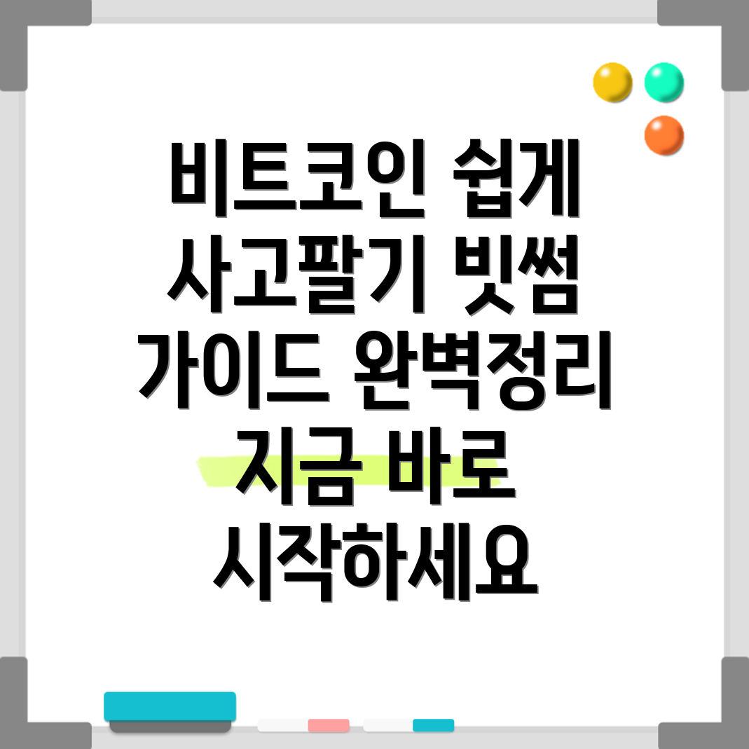 빗썸 비트코인 거래