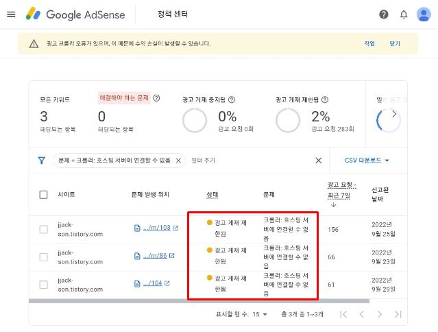 애드센스-크롤러 호스팅 서버에 연결할 수 없음