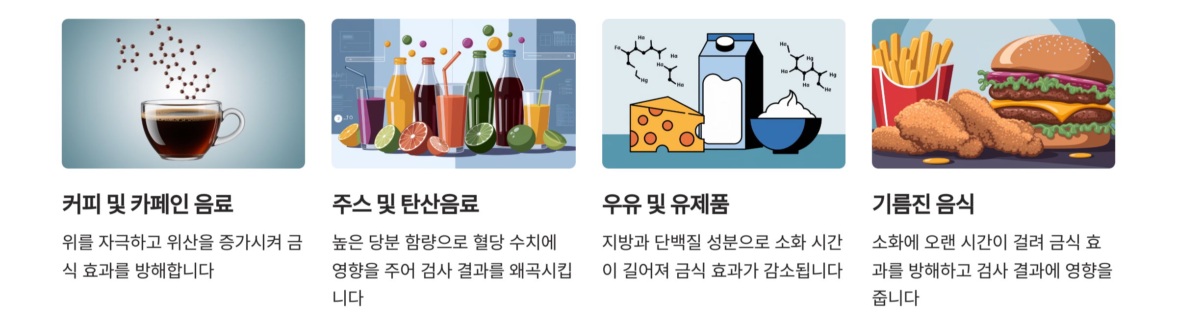 금식 중 피해야 할 음식과 음료