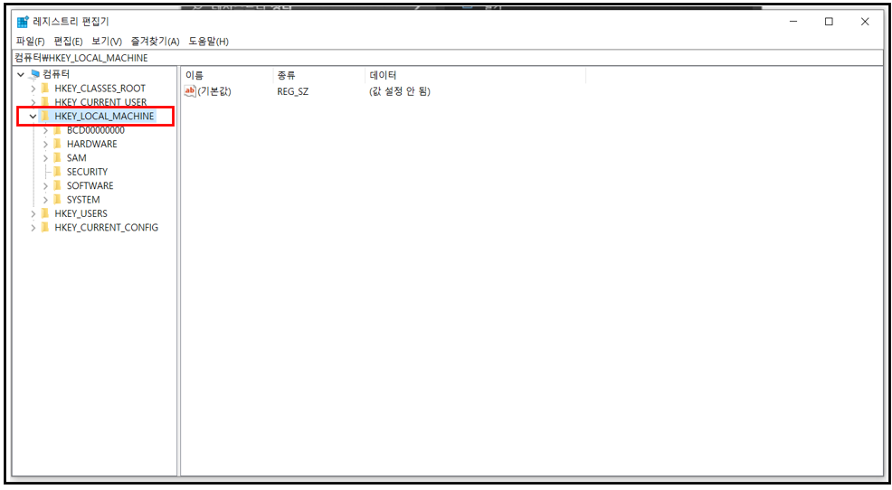 2. HKEY_LOCAL_MACHINE 선택