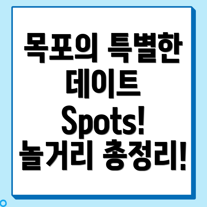목포시 경동1가