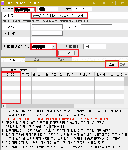 계좌간 유가증권 대체