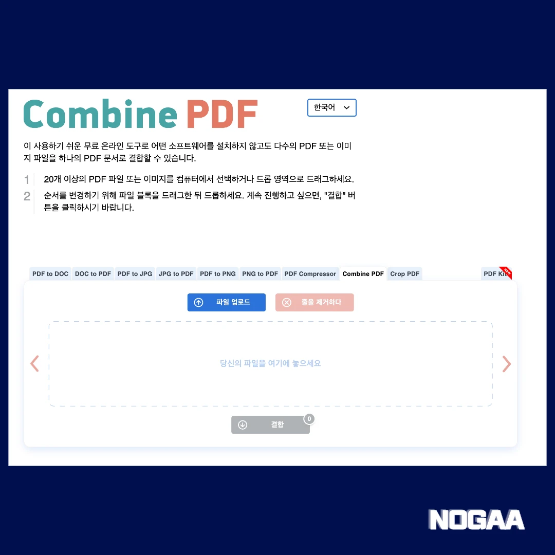 무료 PDF 합치기 사이트