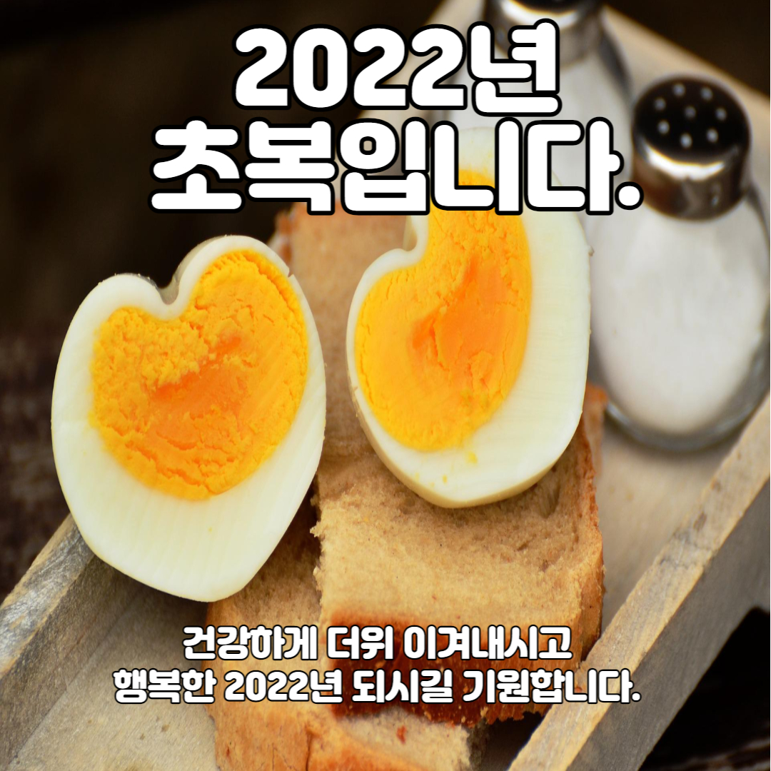  2022년 초복 인사말 이미지, 문구 및 메세지