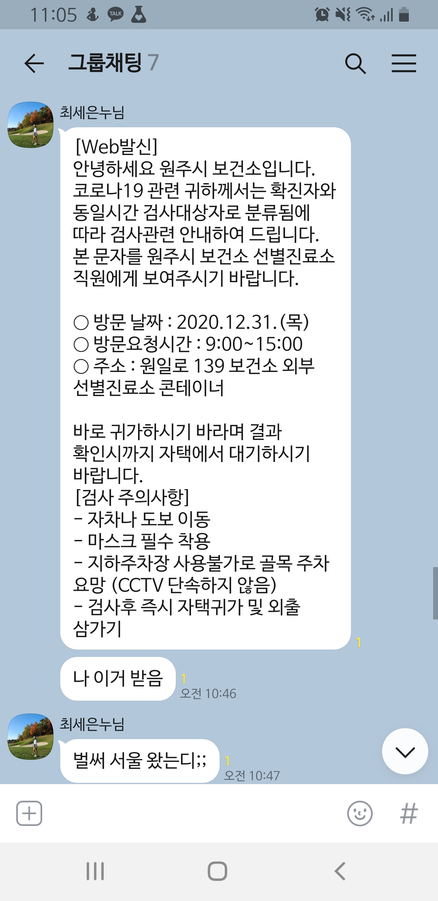  원주시 코로나19 선별진료소 방문, 검사 후기, Tip