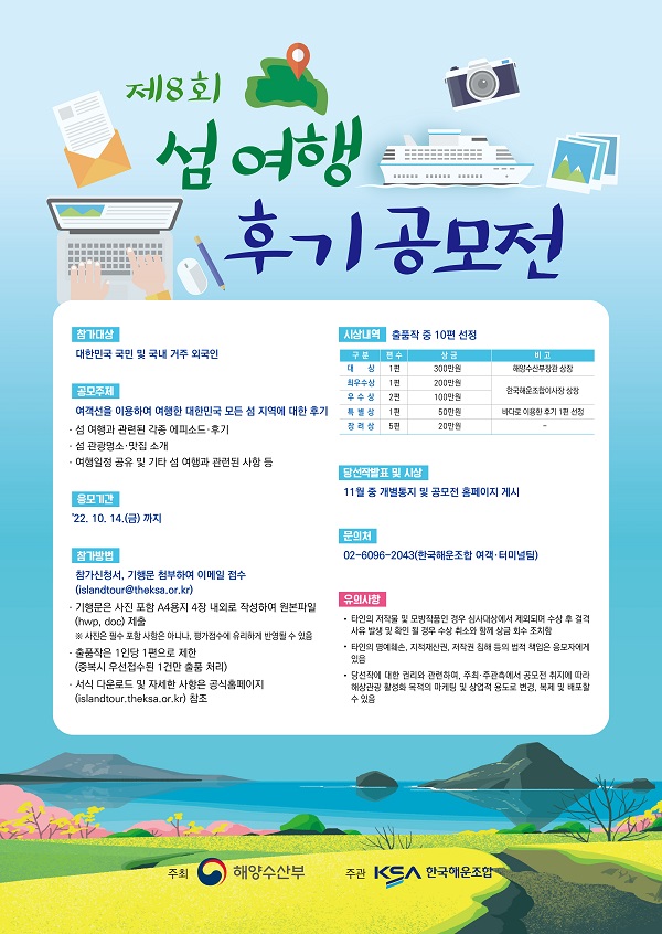  제8회 섬 여행 후기 공모전