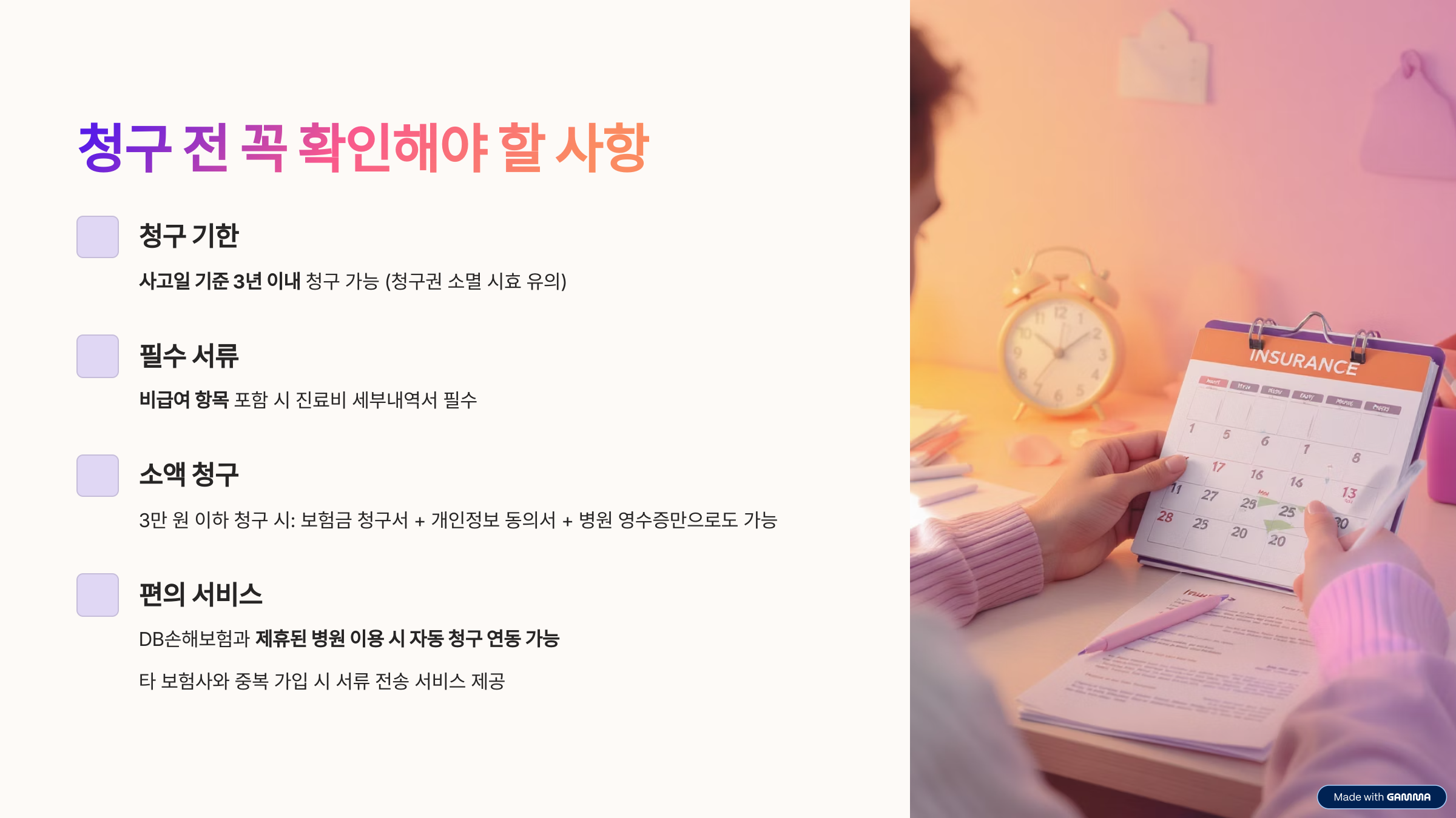 동부화재 DB손해보험 내시경 실비보험 청구 방법