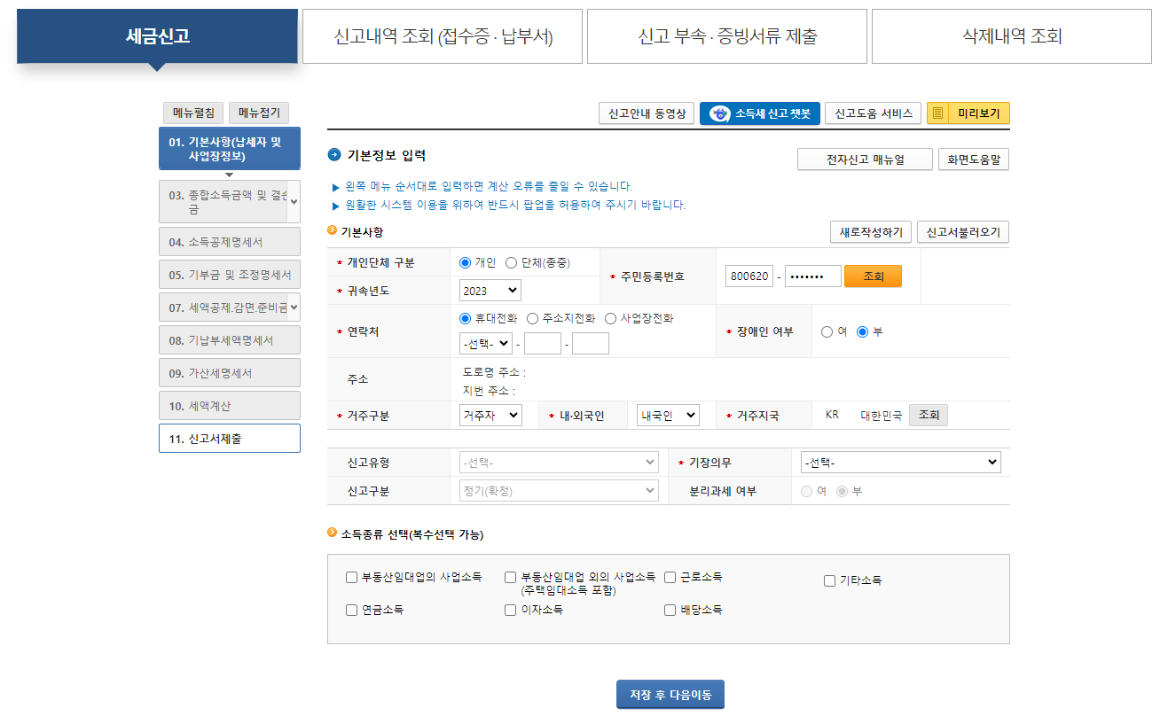종합소득세 신고 및 환급 방법 - undefined - 종합소득세 신고방법 종합소득세 신고 및 환급 방법 - undefined - 종합소득세 신고방법