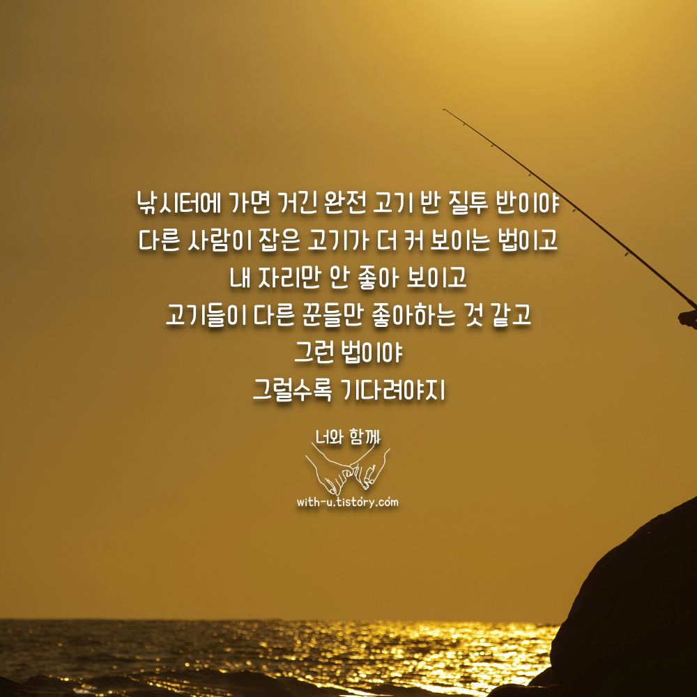 질투 명언 : 짧고 좋은 글귀 : 짧은 명언