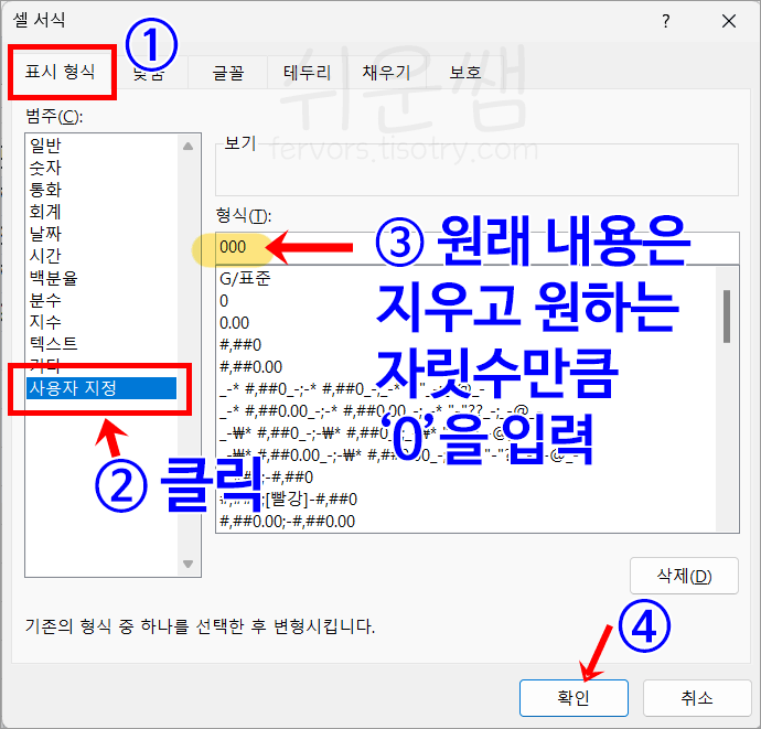 표시형식에서 자릿수만큼 0표시하기