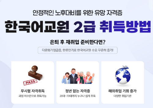 한국어교원-2급-취득방법