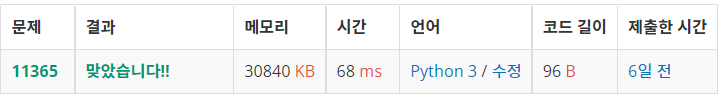  백준: 11365번 !밀비 급일 (Python3)