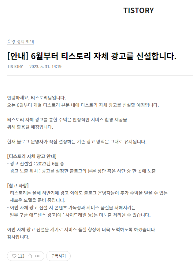  6월부터 티스토리 자체 광고 신설, 네이버로 옮겨야하나?